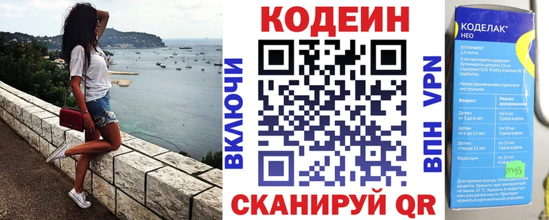 Codein напиток Lean (лин)  Купить где  Остров 